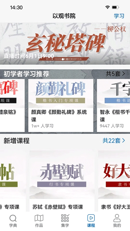 以观书法安卓版图2