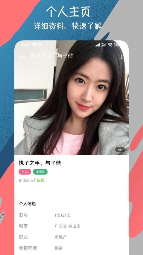 微恋爱交友免费版2