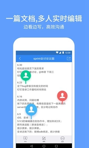 有道云协作图2