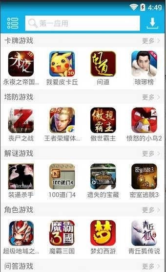 第一应用安装下载