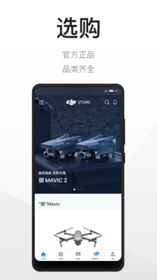 大疆商城截图2