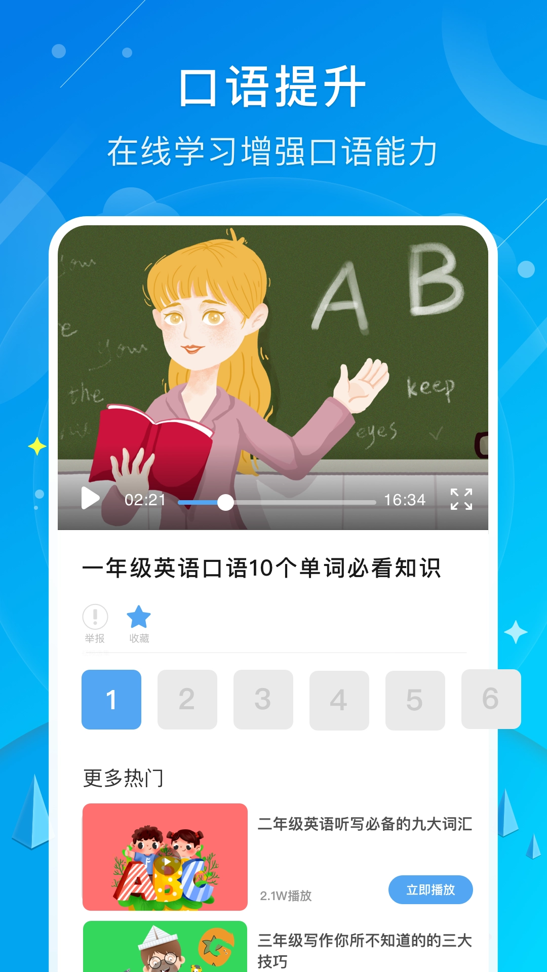 小学英语同步截图3