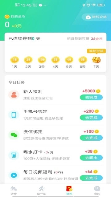 快快走图4
