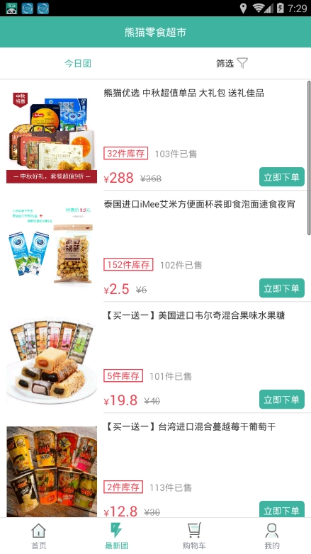 熊猫零食超市