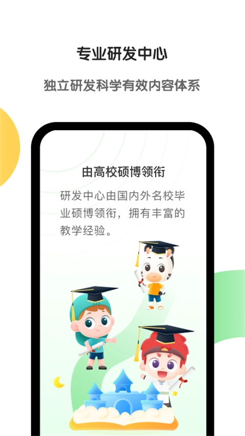 斑马英语手机版图3