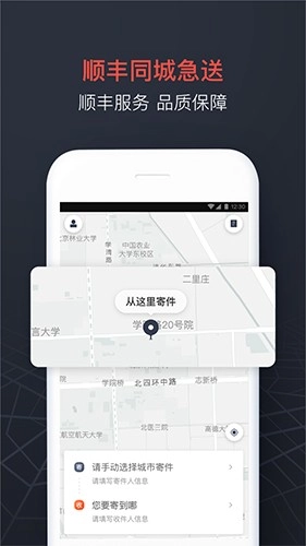 顺丰同城急送-图2