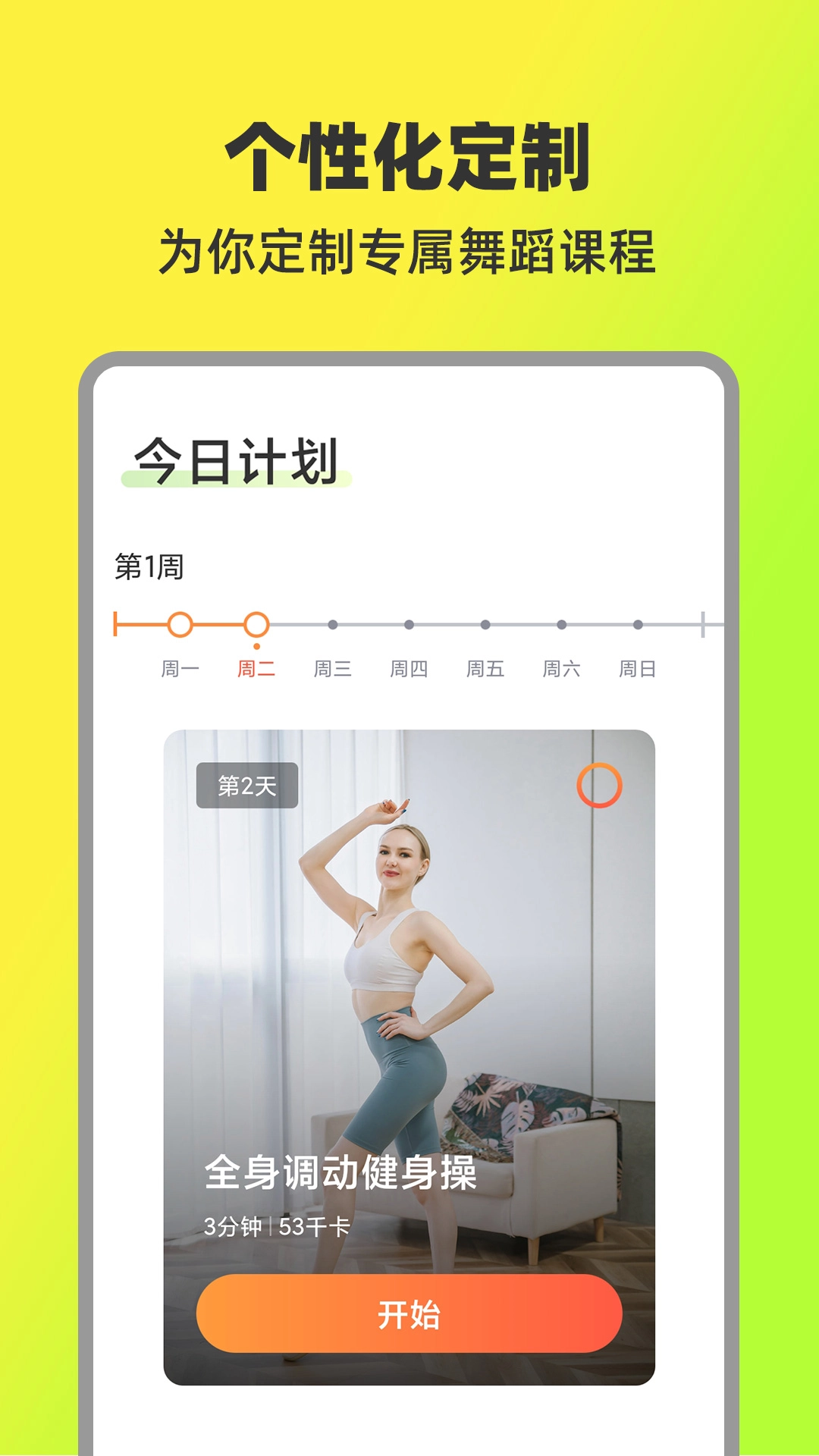熱汗舞蹈安卓版截圖0