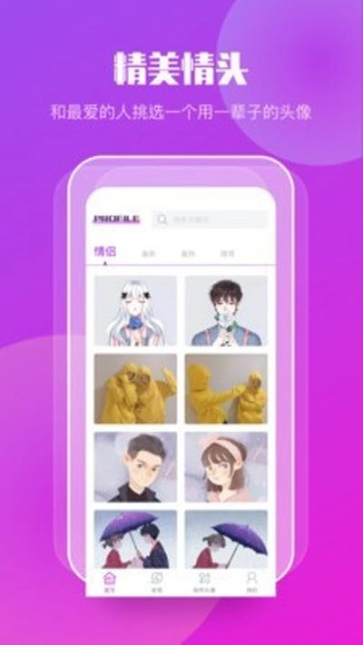 情侣头像制作大全官方版下载