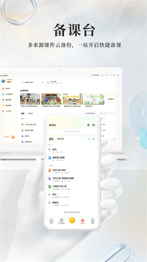 101教育PPT截图4