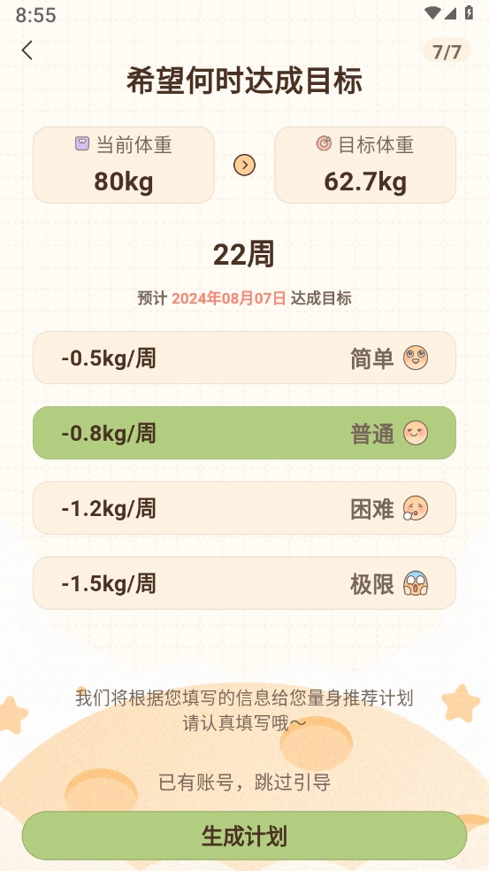 时光轻断食(3)