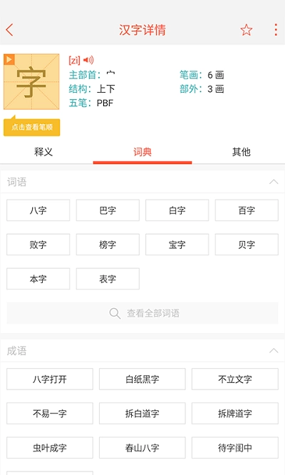 快快查汉语字典最新版
