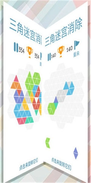 三角迷宫消除图4