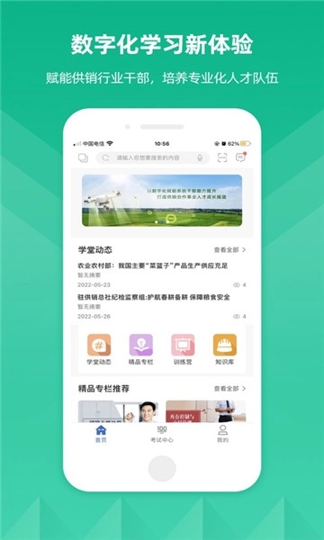供销云学堂安卓版-图3