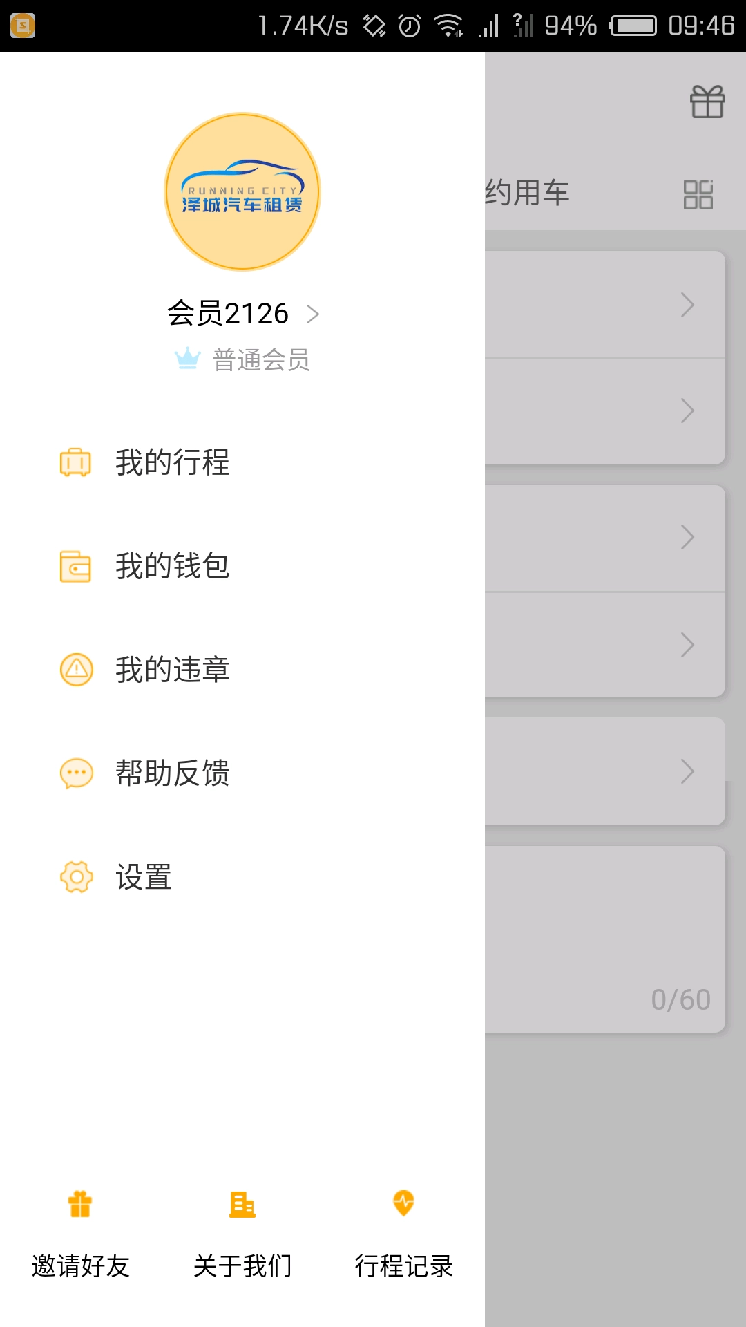 泽城租车手机最新版图5