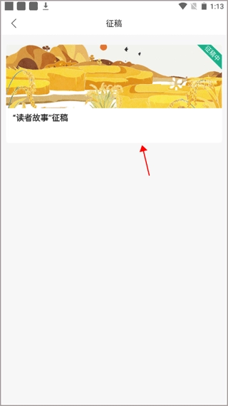 读者安卓版截图3