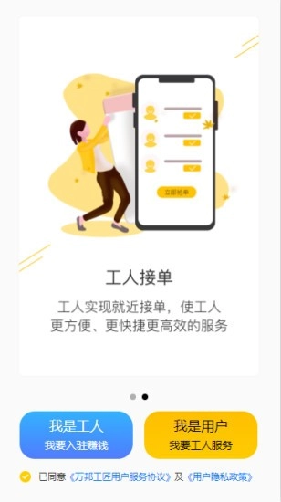 万邦工匠官方版图2