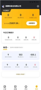 赶点商家截图3