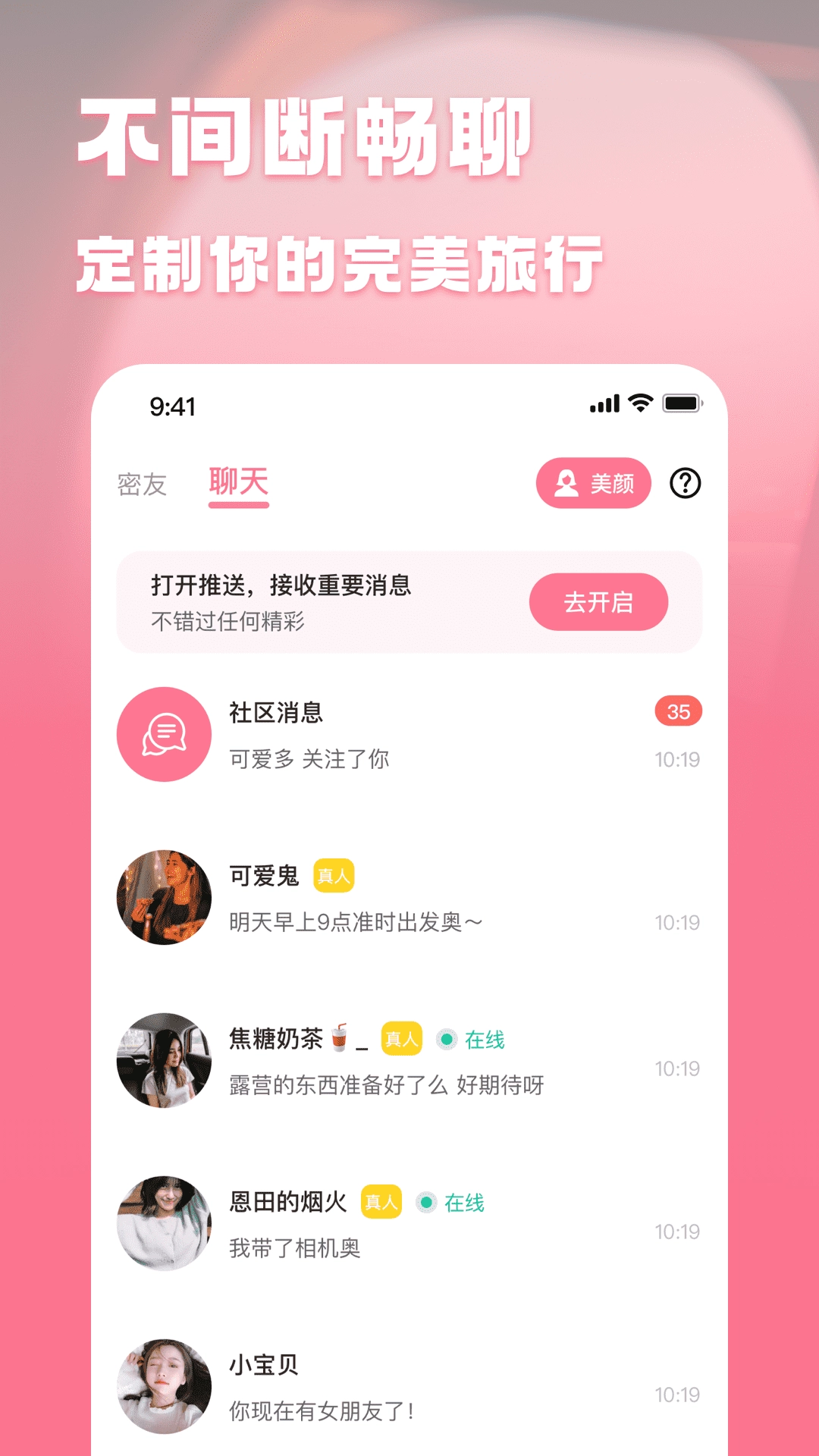 贝贝旅行(1)