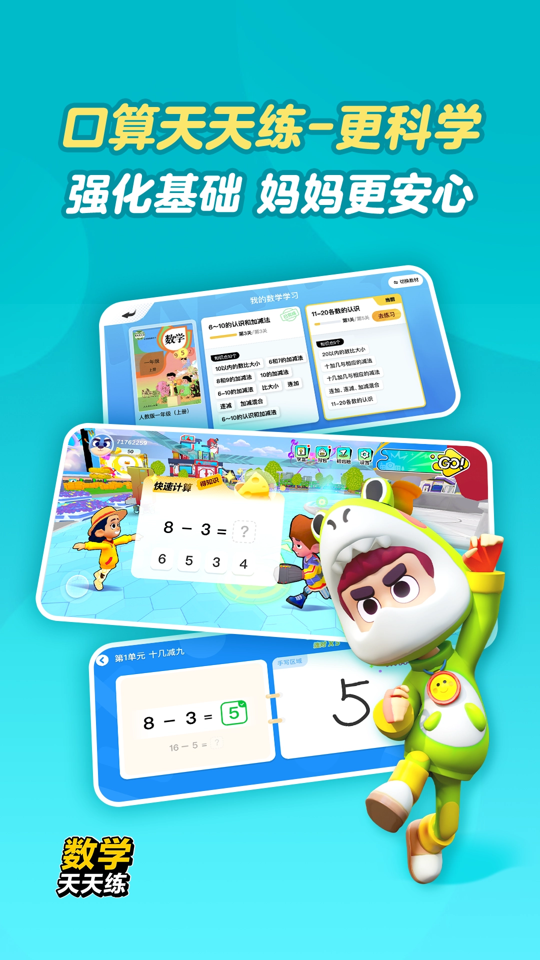 数学天天练免费安装