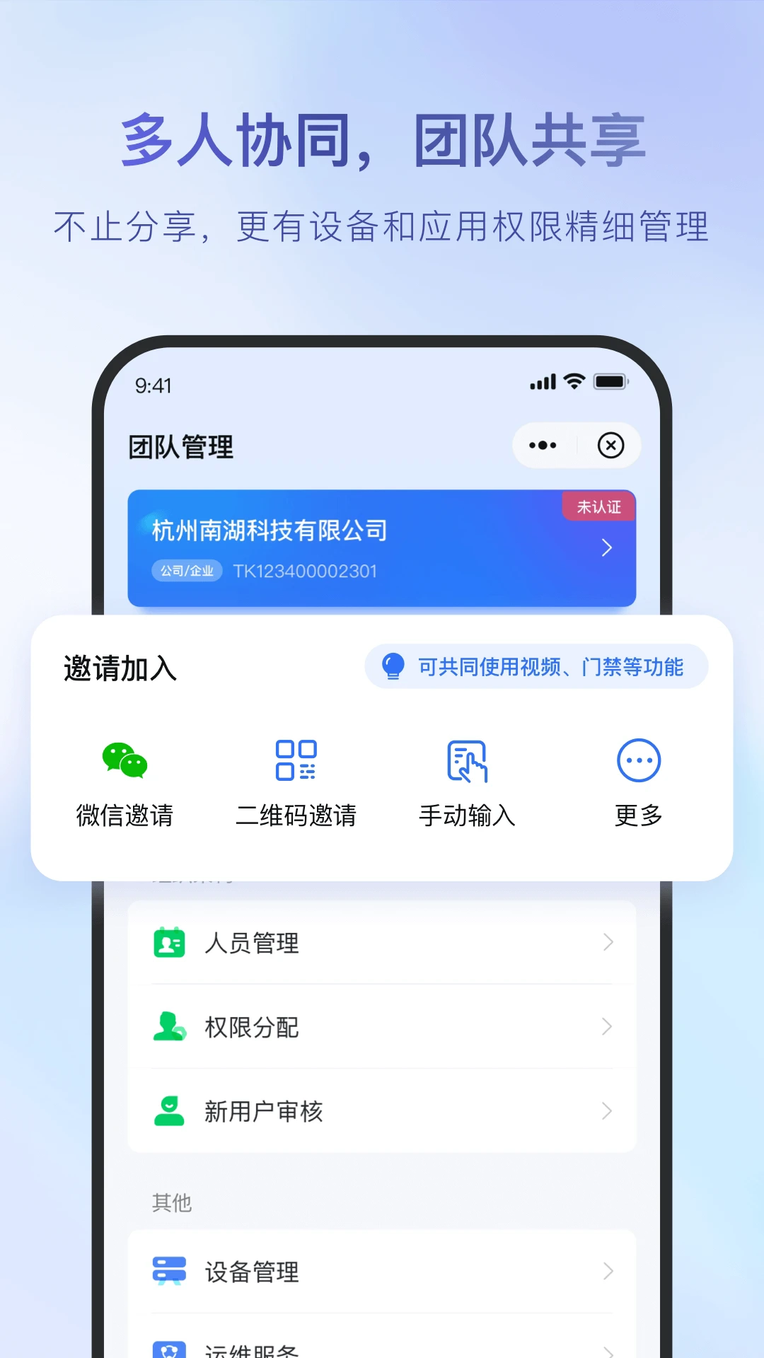 海康互联
