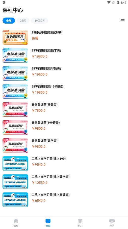 好老师考研安卓版图4