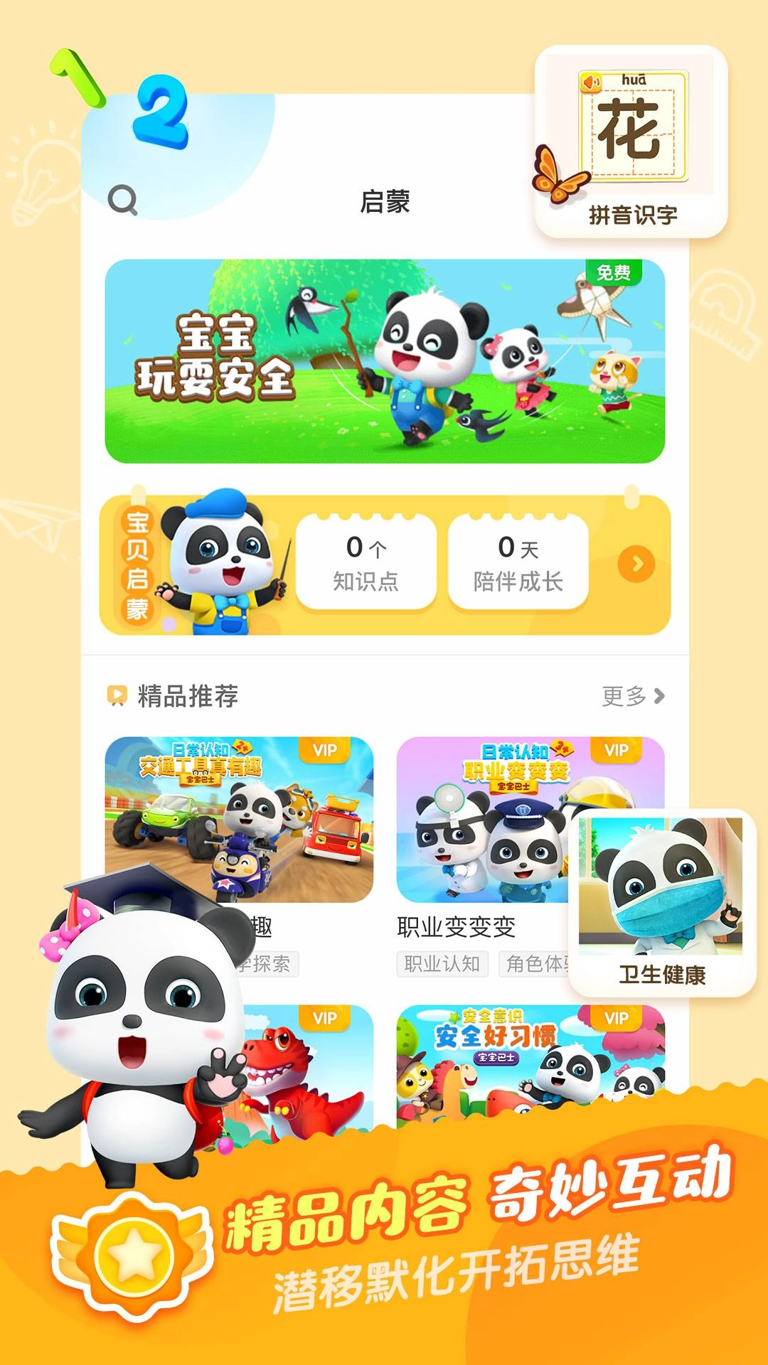 宝宝巴士儿歌