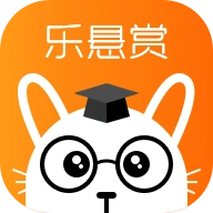 乐悬赏