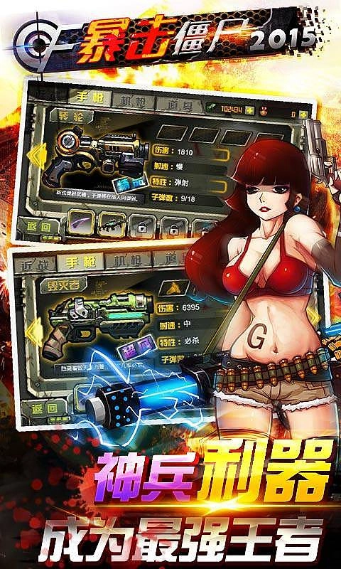 暴击僵尸2015(1)