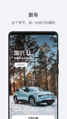 哪吒汽车图2