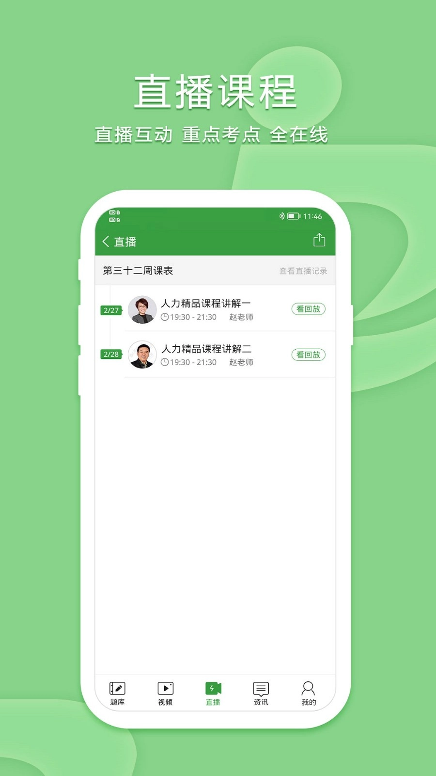 致题库截图2