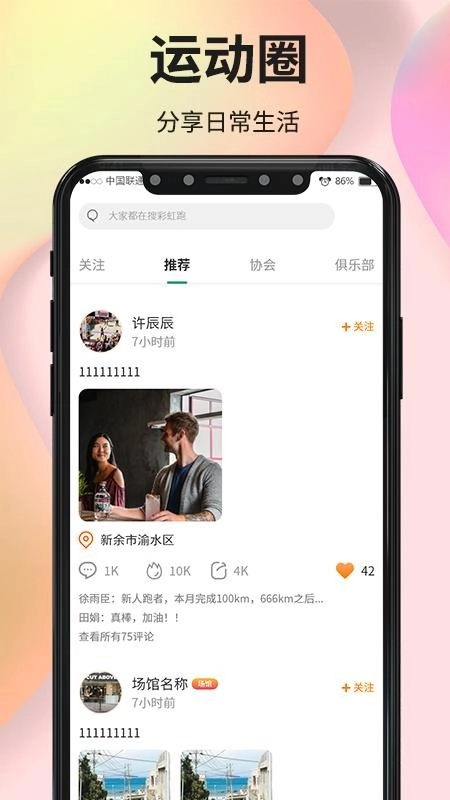 咕鸽运动