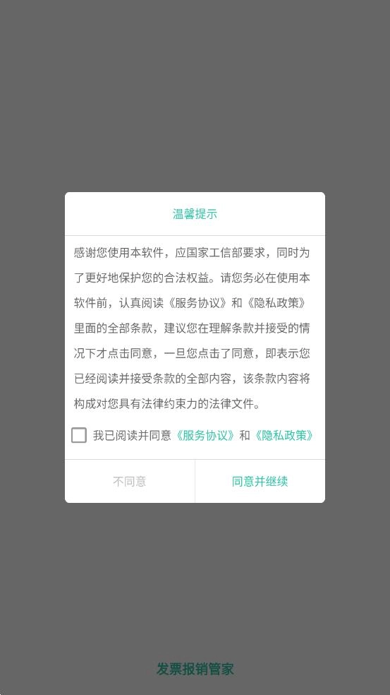 发票报销管家图4