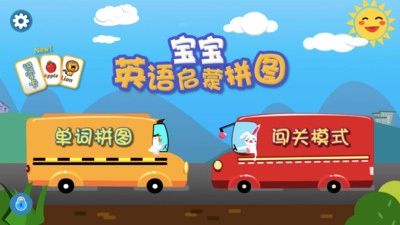 宝宝英语启蒙拼图(1)