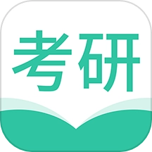 考研好资料