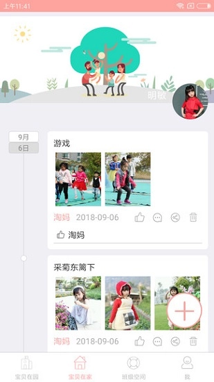 宝贝启步最新版截图2