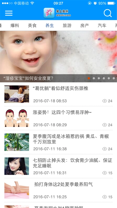 掌上亳州截图3