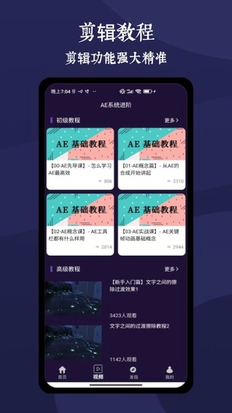 AE剪辑大师手机版截图2