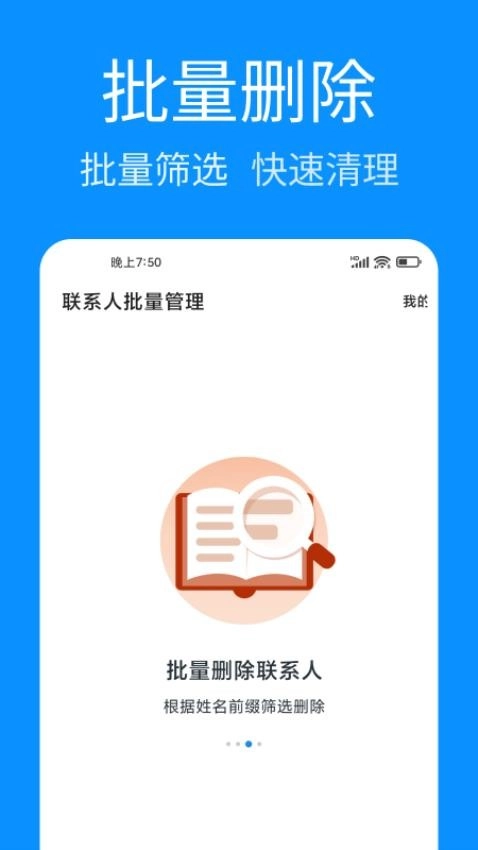 联系人批量管理图3