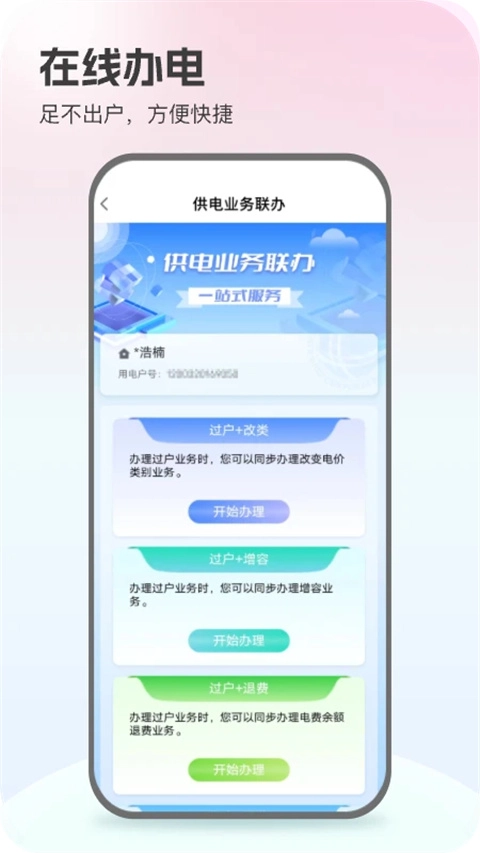 网上国网免费