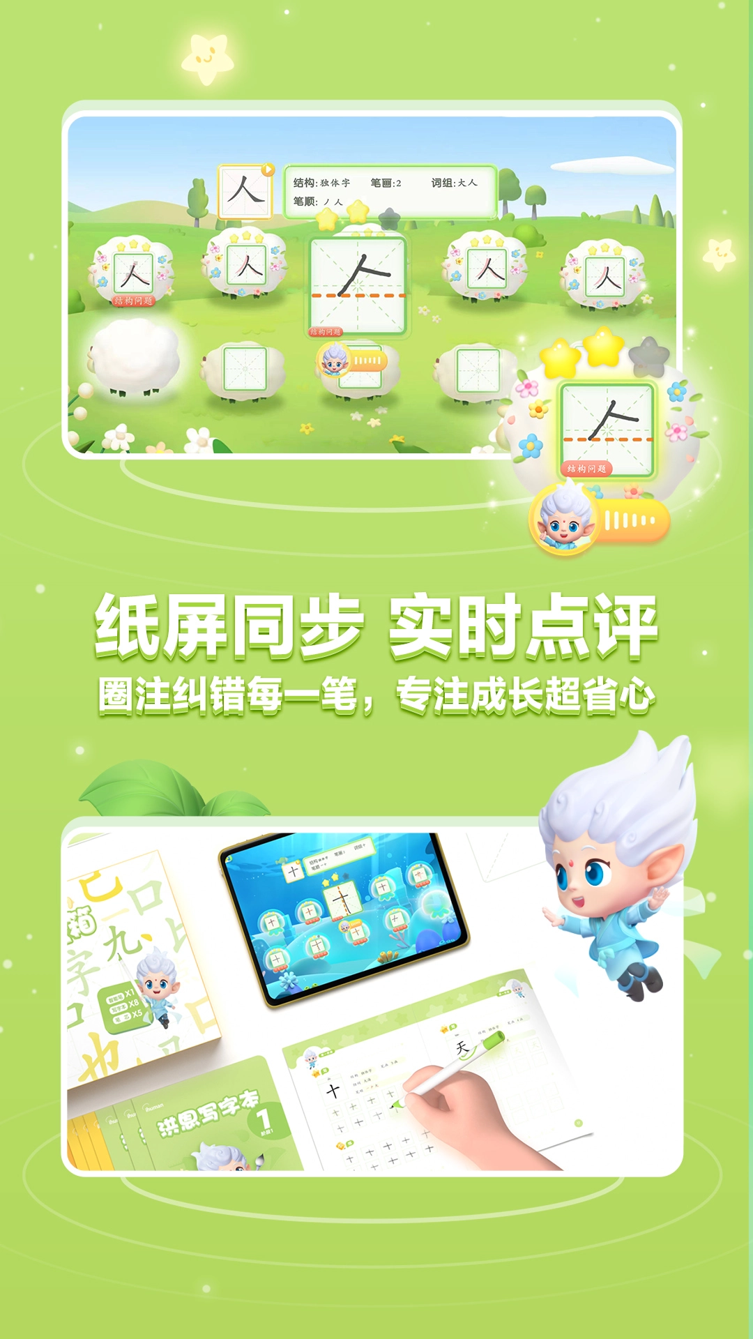 洪恩写字截图4