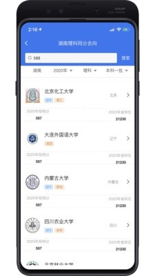 高考志愿宝典截图3