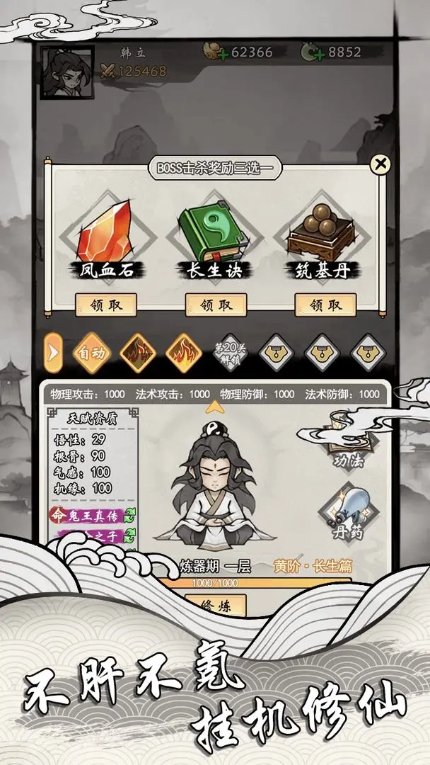 带着系统去修仙