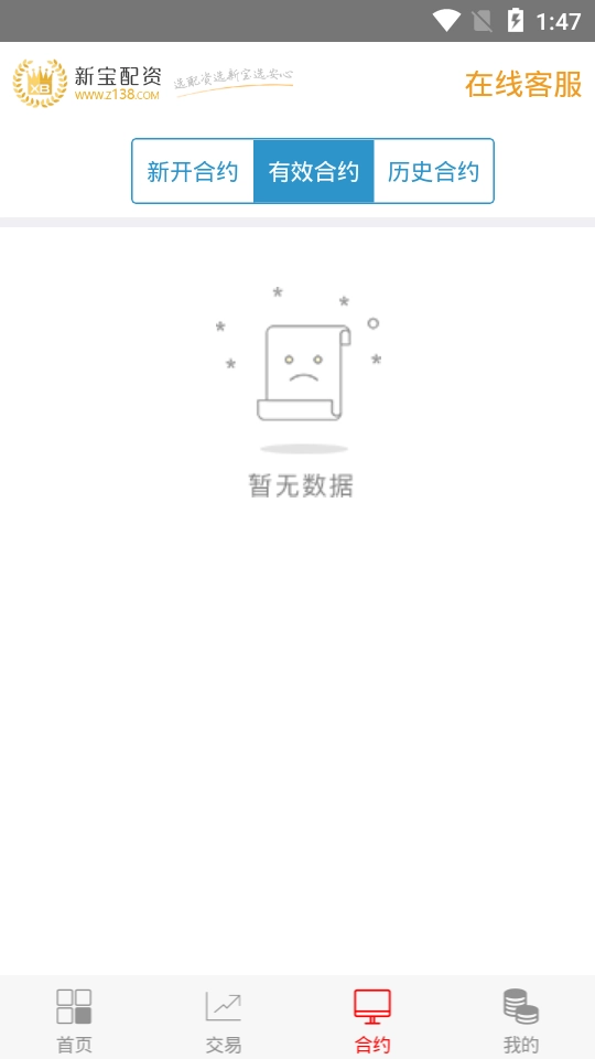 新宝配资截图2