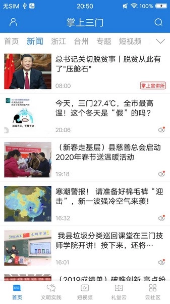 掌上三门安卓版下载