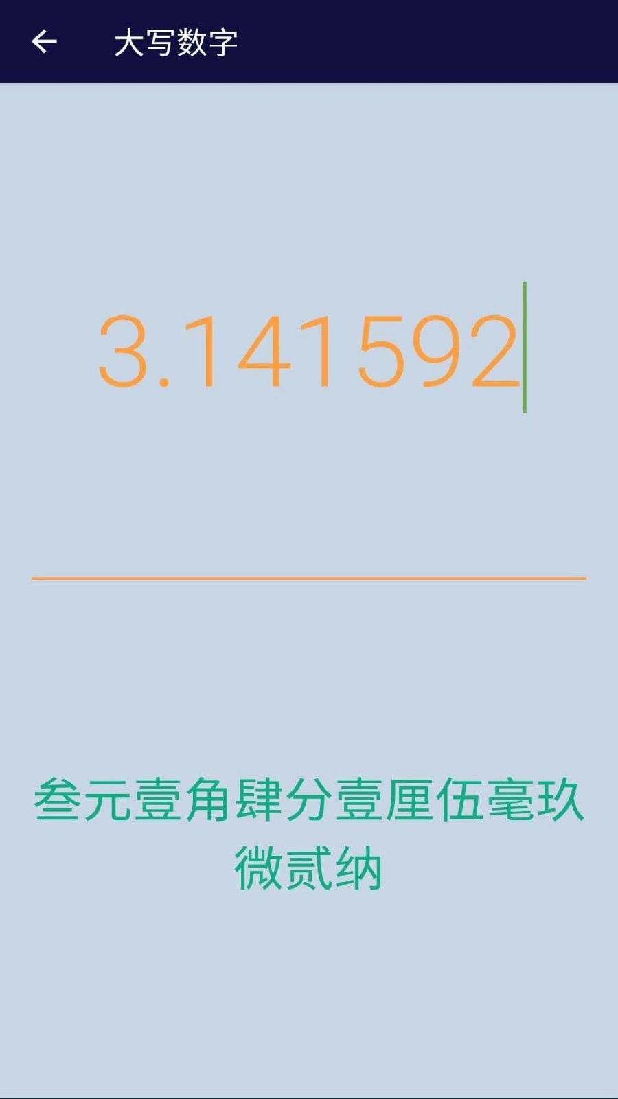 安果计算器图3