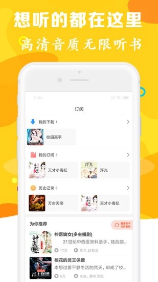 听书有声免费小说正式版下载