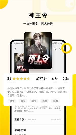 追读小说(4)