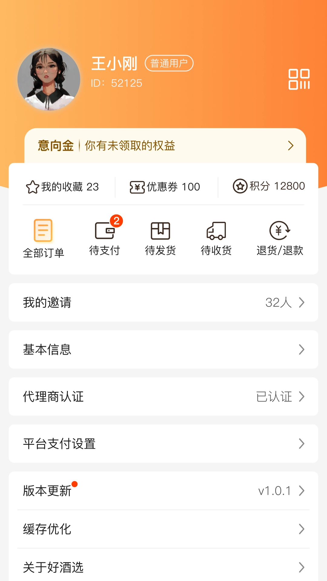 好酒选