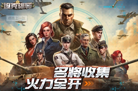 坦克雄师免费版最新下载