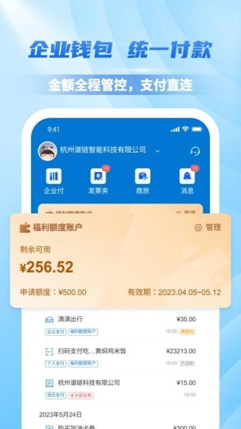 费控管家图5
